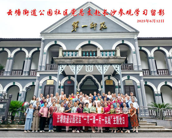 公园社区：追寻红色足迹 传承革命精神