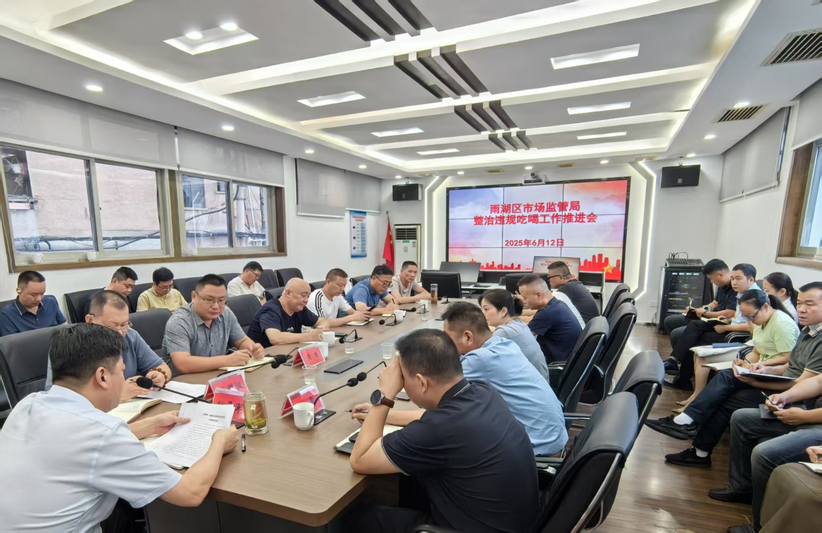 雨湖区市场监督管理局召开集中整治违规吃喝工作推进会