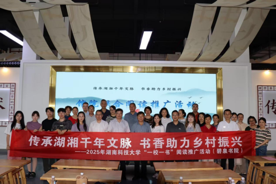 湖南科技大学与碧泉书院阅读推广活动圆满举行