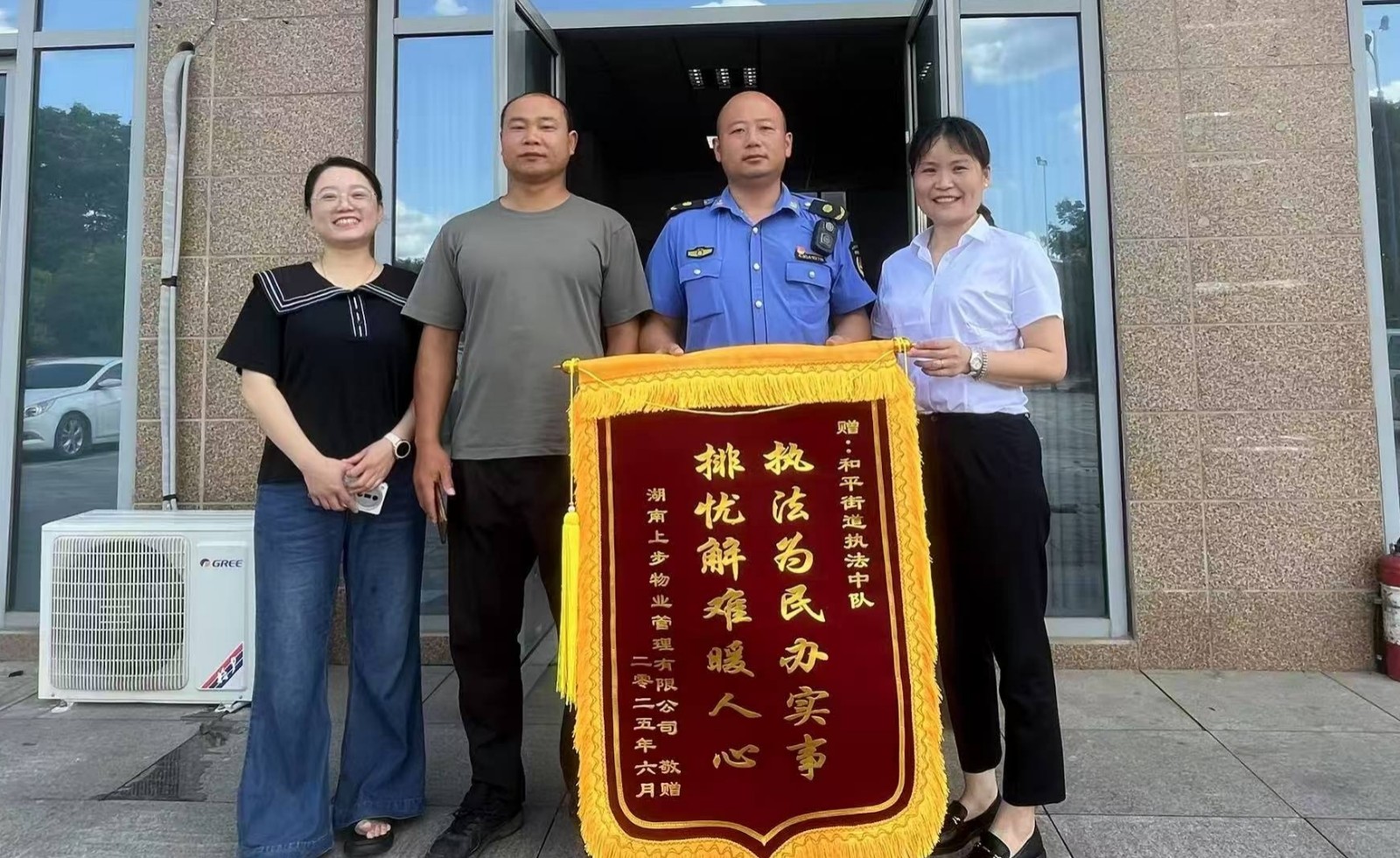 “执法为民办实事”，锦旗点赞“四联动”——雨湖和平执法室深入社区解民忧