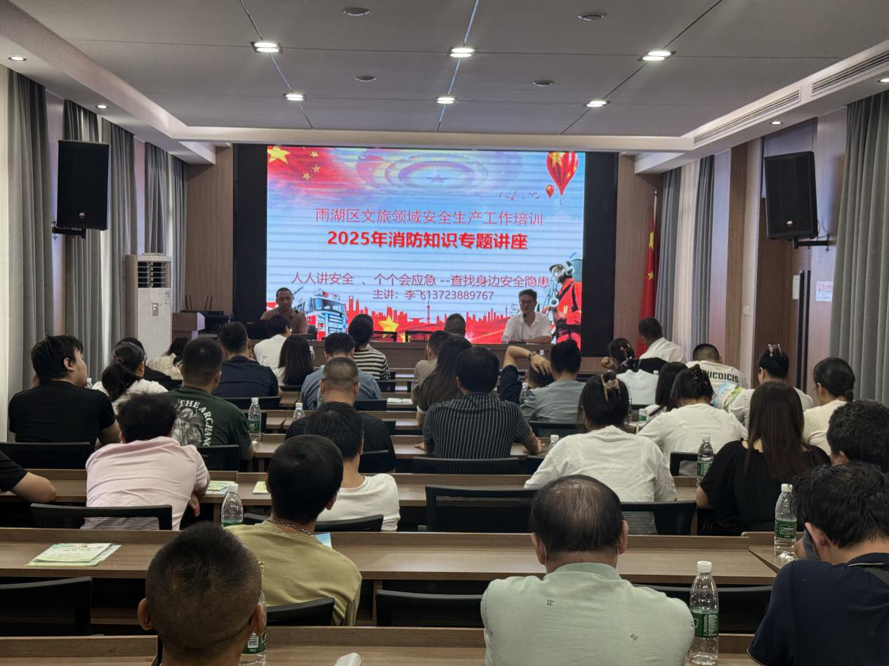雨湖区文旅广体局召开文旅领域安全生产及政策法规培训会