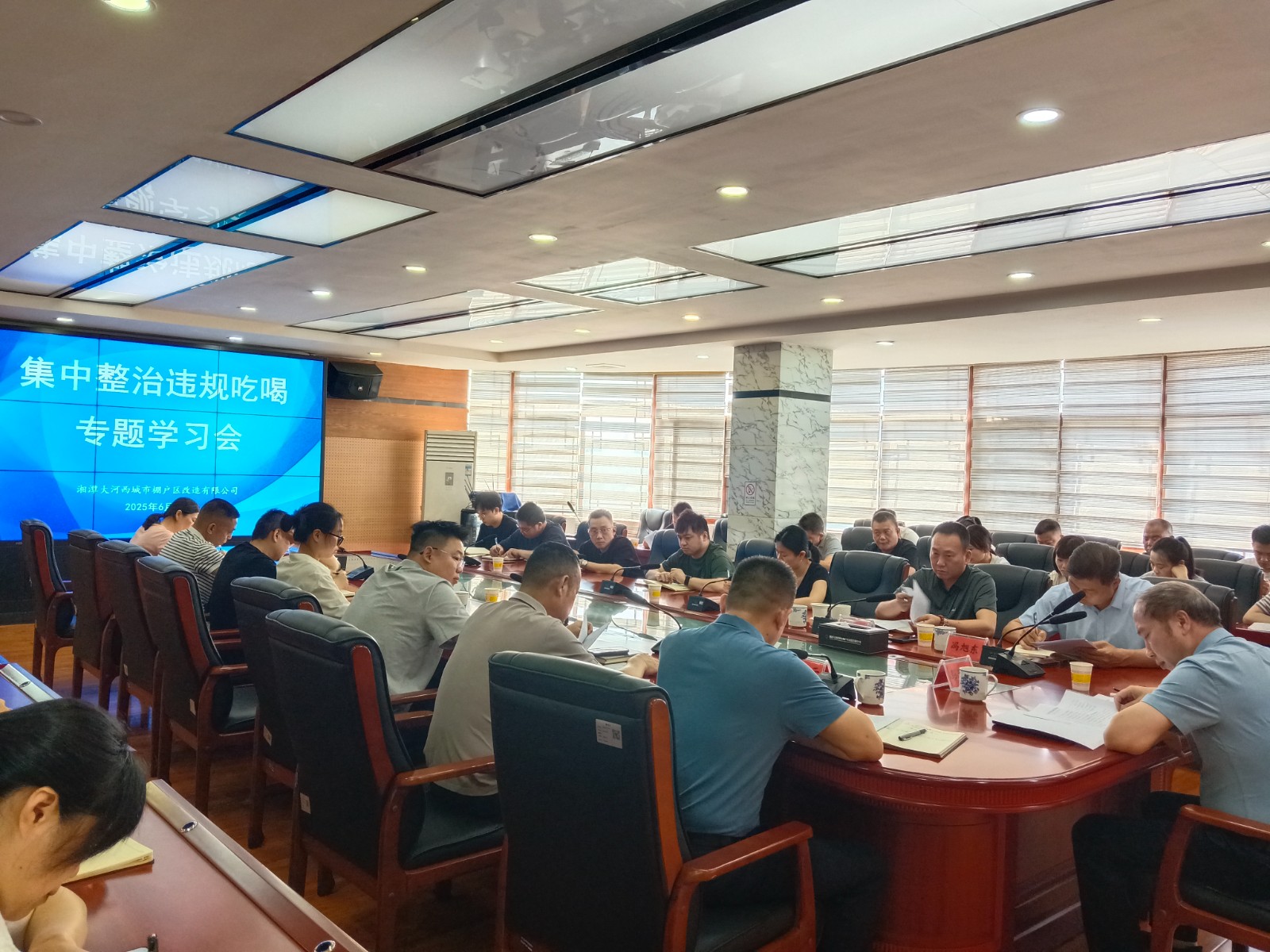 湘潭城发·大河西棚改公司开展集中整治违规吃喝专题学习
