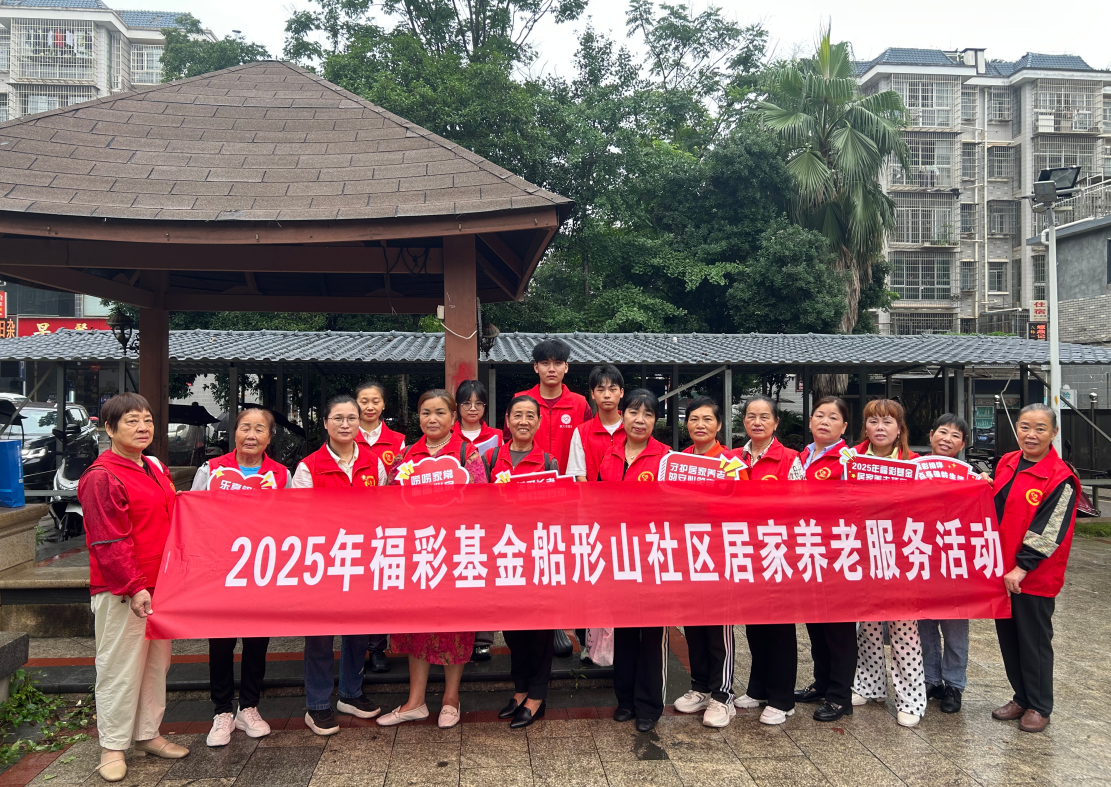 九华义工协会：开启船形山社区居家养老服务新篇章