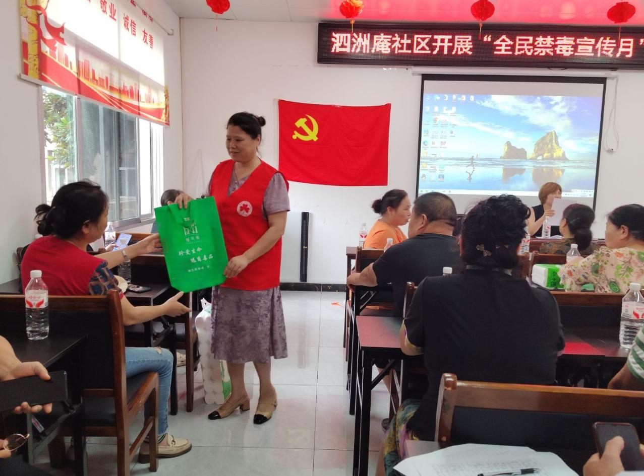泗洲庵社区：寓教于乐强意识 共筑无毒新家园