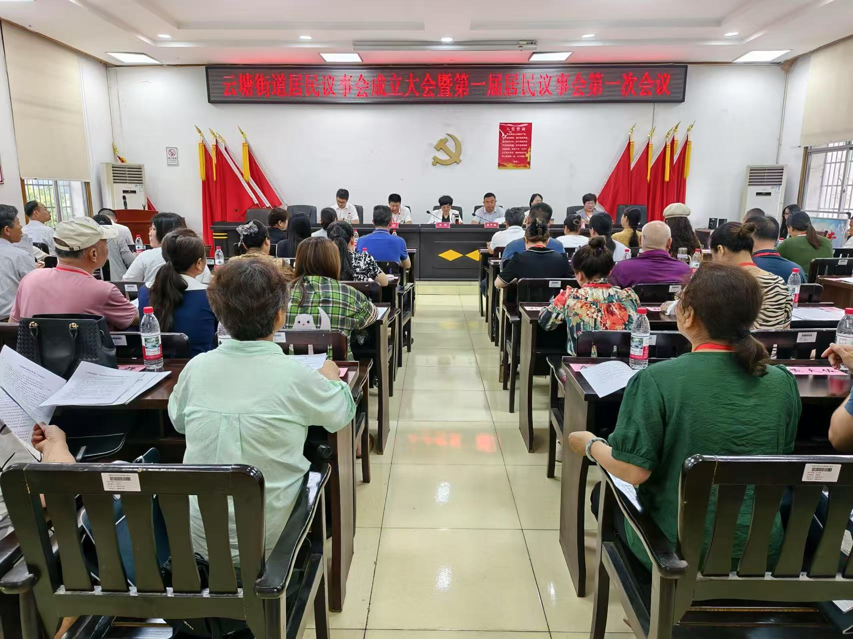 “问需于民 问计于民”——云塘街道首届居民议事会召开