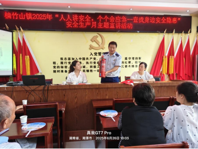 楠竹山镇：深入开展安全生产月宣讲活动，共筑安全屏障