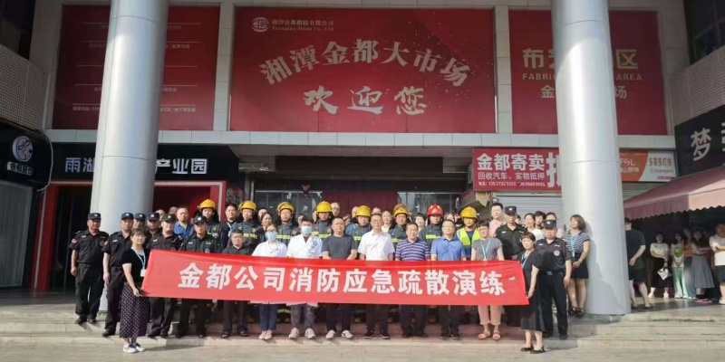 金都公司：开展消防应急演练 筑牢市场安全防线