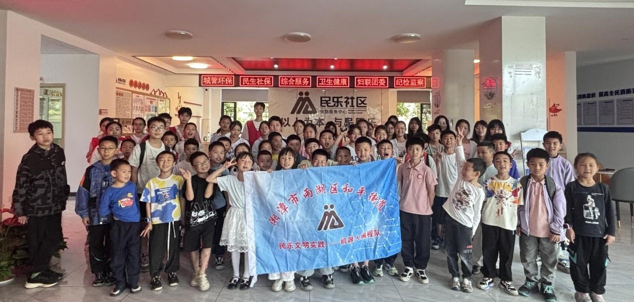 民乐社区“我爱湘潭我的家”“乐创科技·志愿同行”积木机器人编程课堂圆满结业