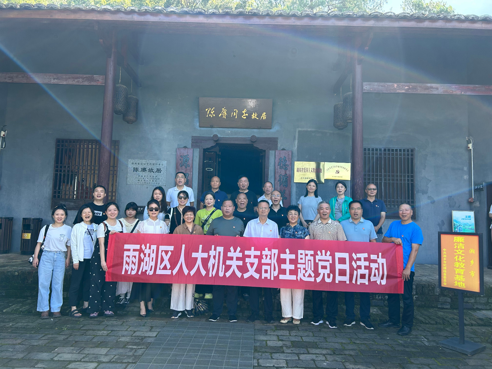 雨湖区人大常委会机关党支部：追寻红色足迹 筑牢信仰根基