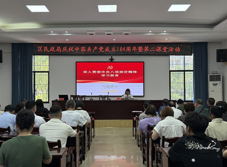 区民政局开展庆“七一”暨第二课堂分享活动