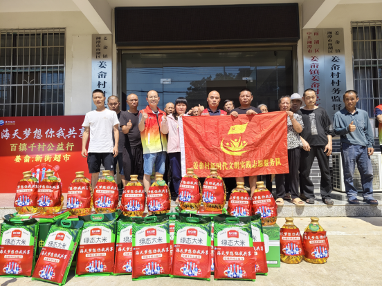 “海天梦想 你我共享”，百镇千村公益行情暖姜畲村