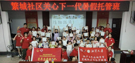 繁城社区暑期爱心托管班开班：托起“神兽”假期，“托”出家长安心