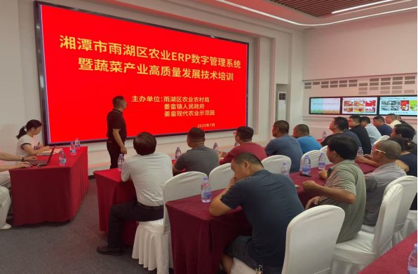 雨湖区农业ERP数字管理系统培训在姜畲镇现代农业示范园举办