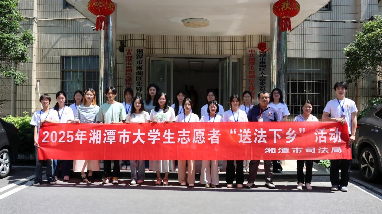 “法治星火”实践服务团队：点亮雨湖法治之光，赋能乡村振兴