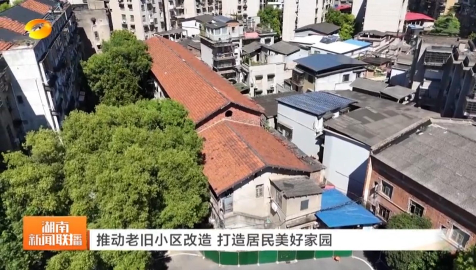 雨湖区老旧小区改造再获省级媒体推介