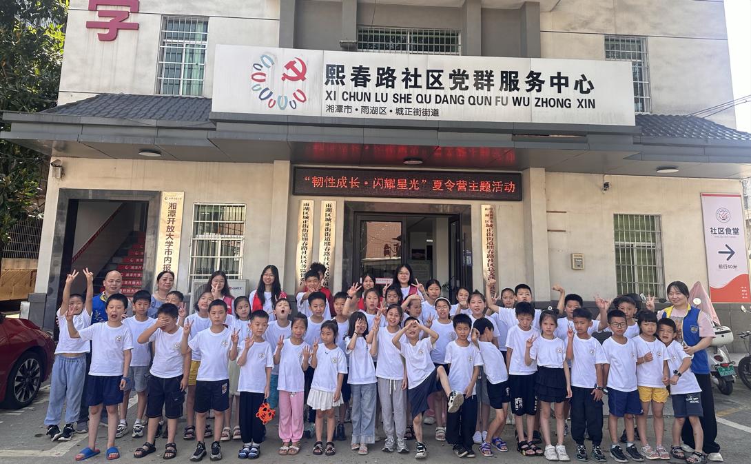 “韧性成长，闪耀星光” 2025年熙春路社区暑期夏令营第一期圆满结营