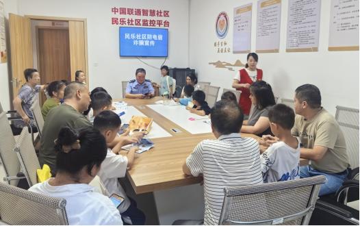 民乐社区联合和平派出所开展防诈骗宣传讲座 筑牢居民“安全墙”