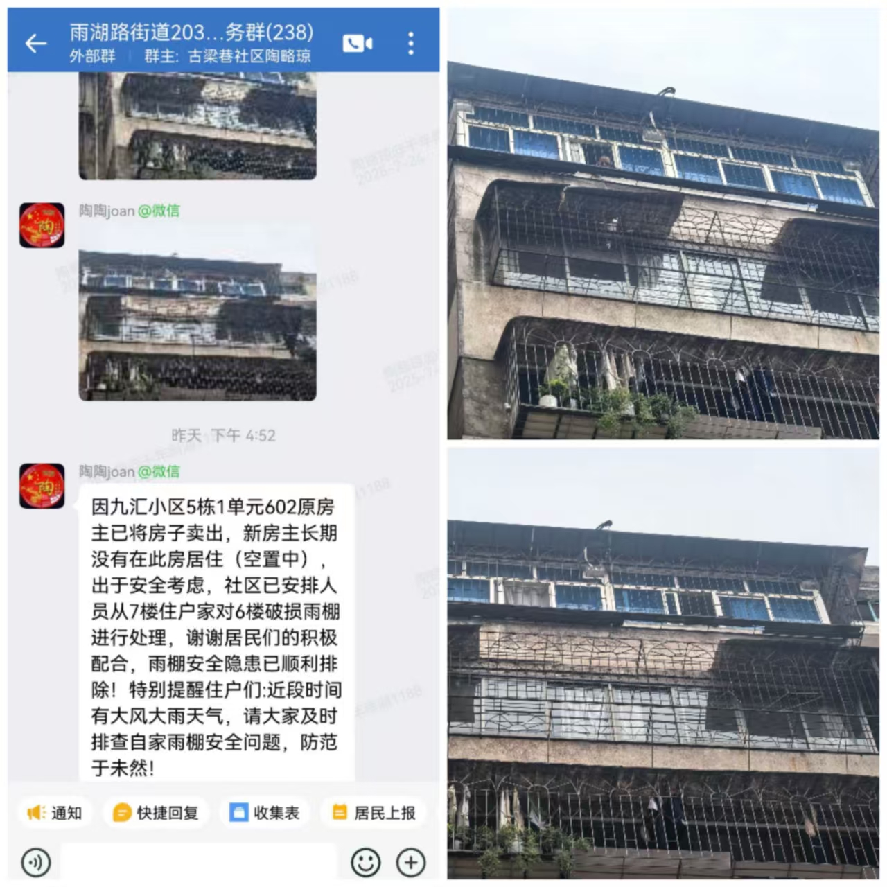 【我为群众办实事】古梁巷社区： 社区快速响应，及时消除高空雨棚安全隐患