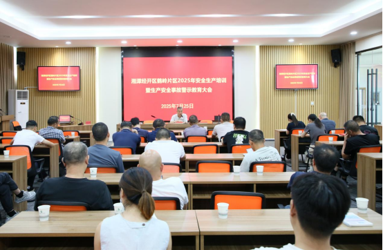 雨湖区举办安全生产培训暨安全事故警示教育大会