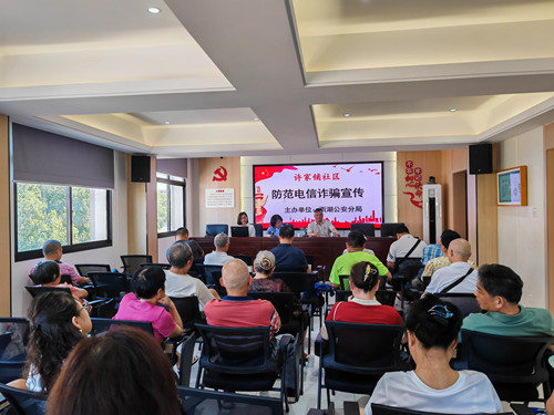 许家铺社区联合昭潭派出所开展反诈骗宣传活动