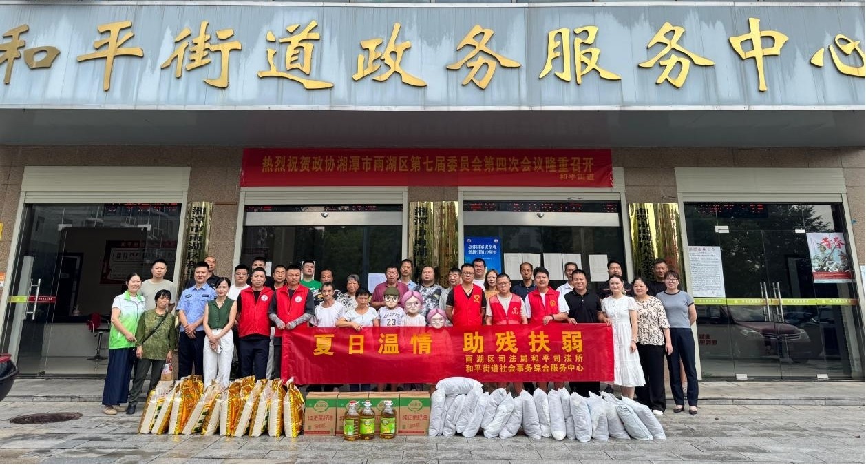 和平街道联合开展“夏日温情，助残扶弱”慰问活动，传递关怀与法治力量
