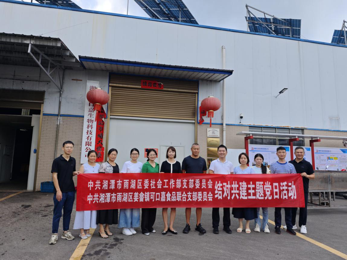雨湖区委社会工作部：党建共建聚合力 政企携手同发展