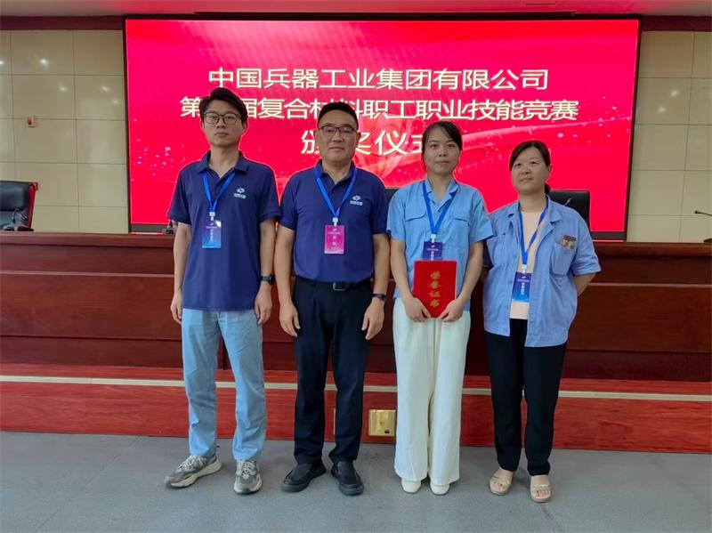 江南工业集团在兵器工业复合材料技能竞赛中获奖