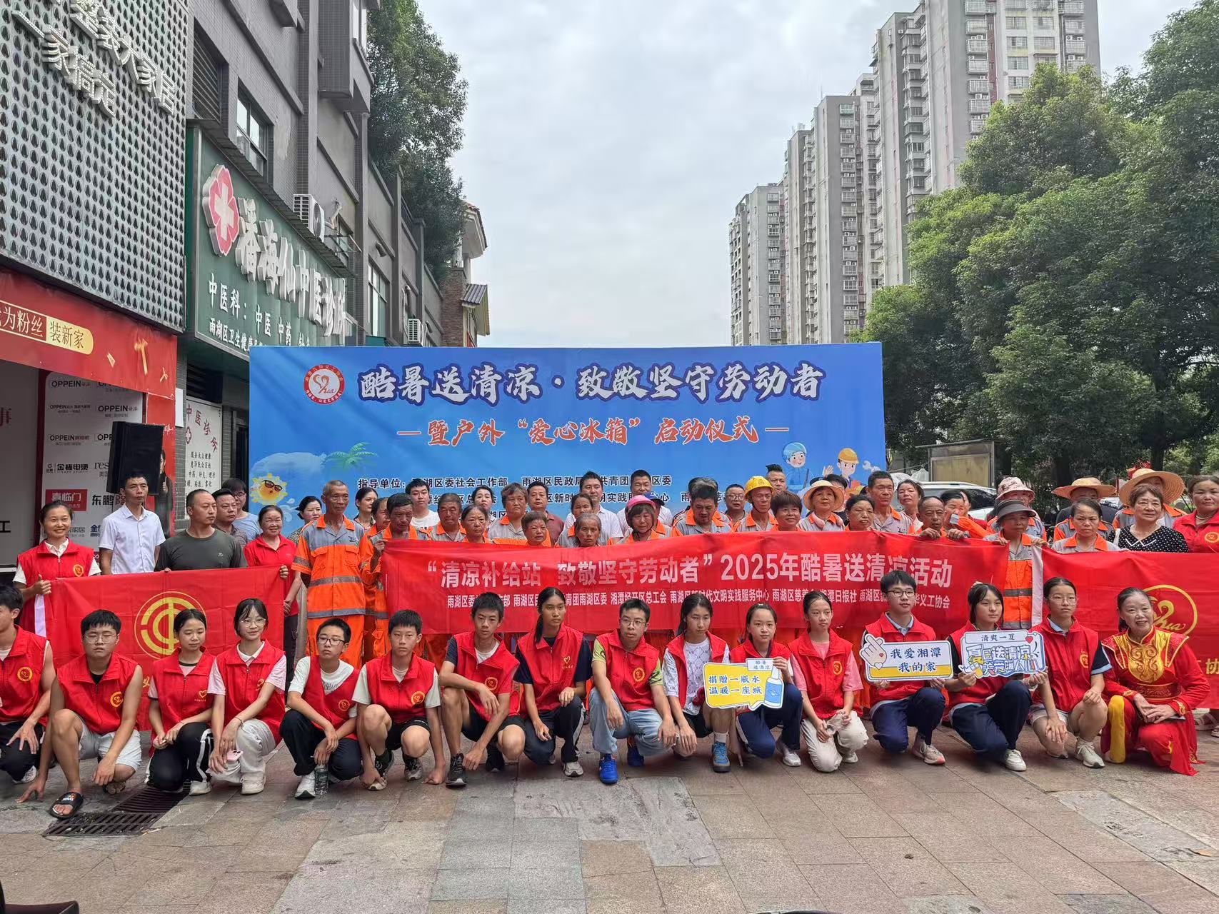 “清凉补给站，致敬坚守劳动者”2025年酷暑送清凉活动启动