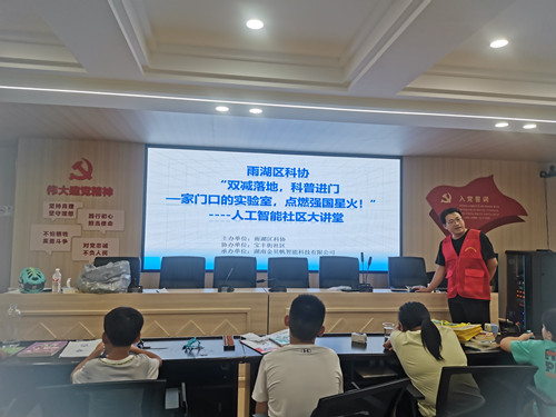 区科协走进宝丰街社区：暑期科普活动点亮少年科学梦