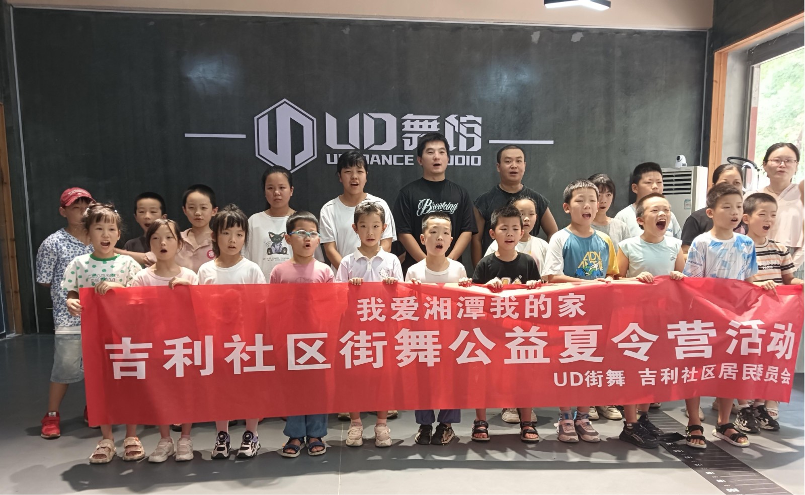吉利社区携手UD街舞开展暑假街舞公益夏令营，助孩子们快乐过暑假