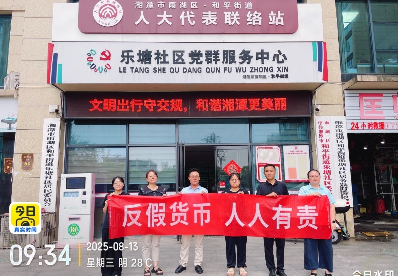 乐塘社区开展假币防范警示宣传活动