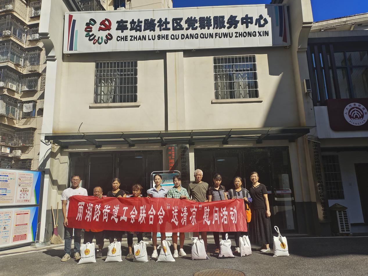 【我爱湘潭我的家】车站路社区开展夏日“送清凉”慰问活动