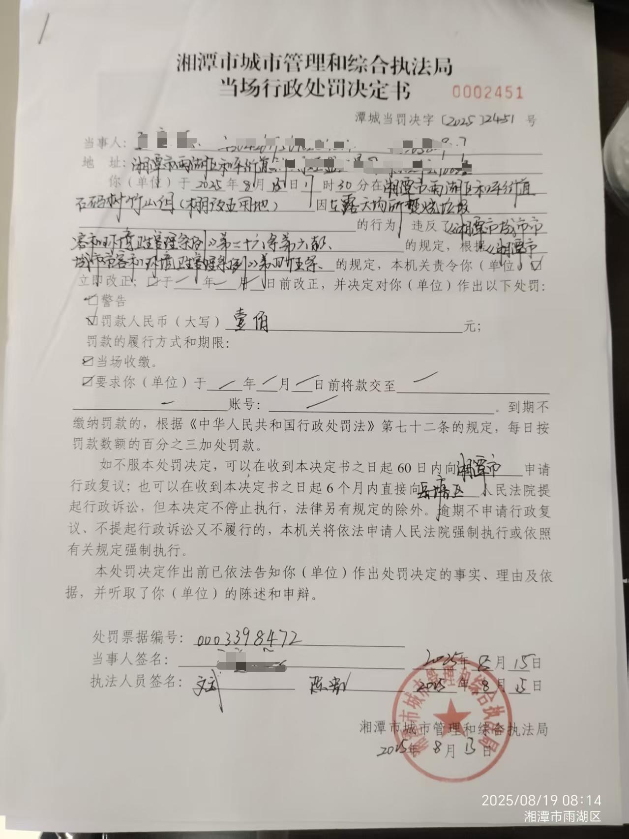 和平街道：露天焚烧枯枝、垃圾，一居民被罚