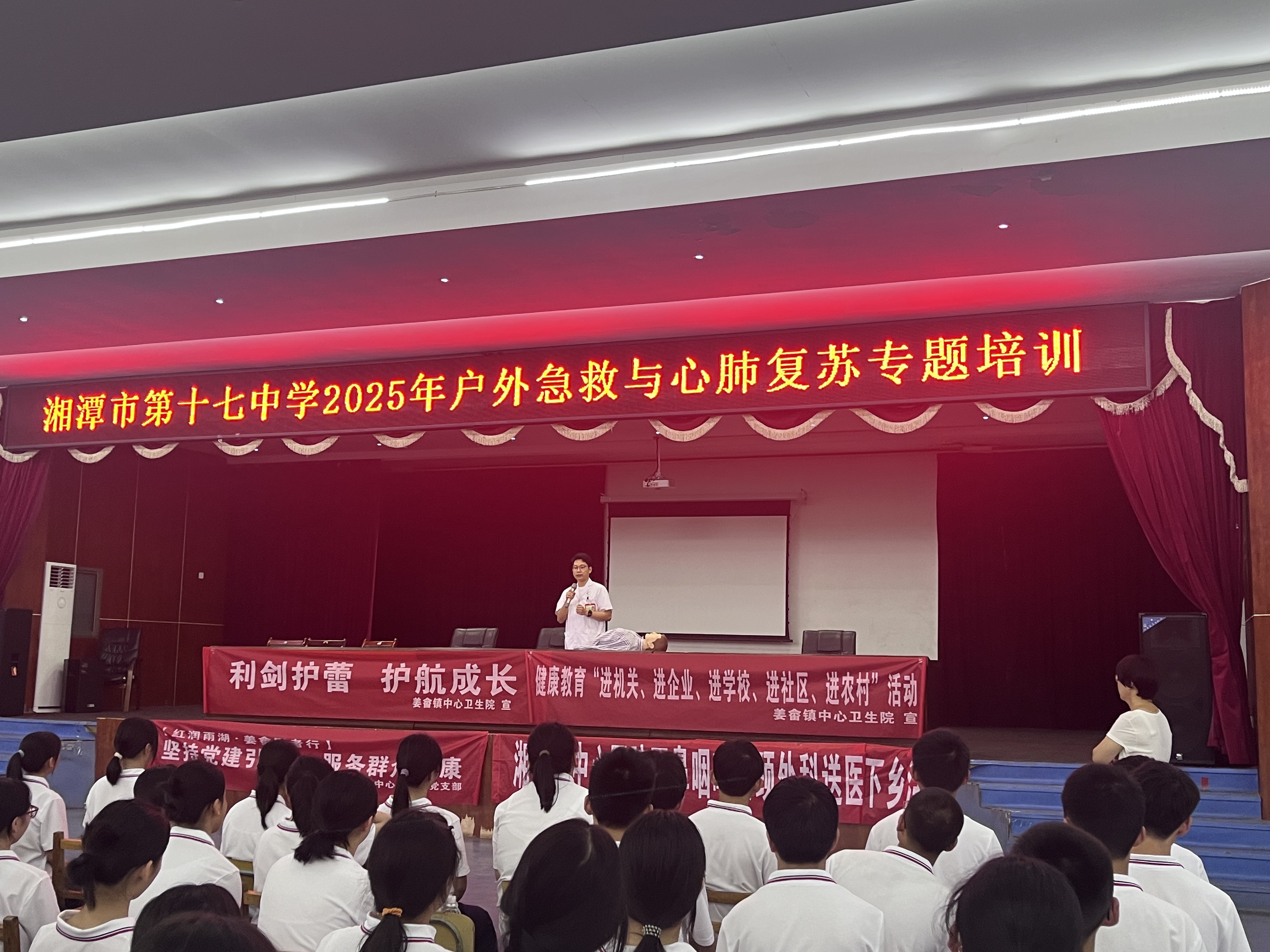 姜畲镇中心卫生院联合湘潭市中心医院开展医教融合健康教育进校园活动
