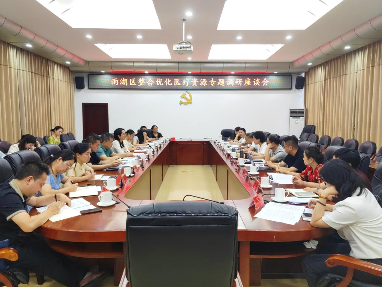 市卫健委一行赴雨湖区开展整合优化医疗资源专题调研