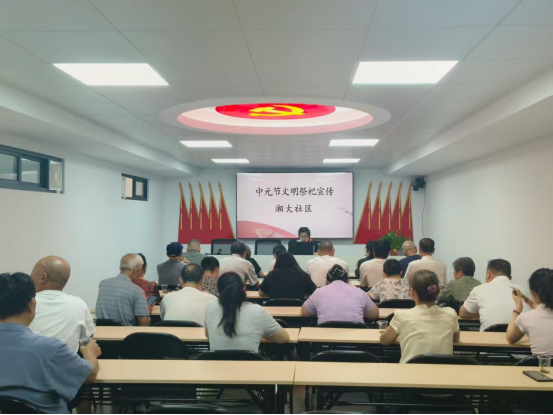 湘大社区：开展“绿色中元文明祭祀”主题知识讲座