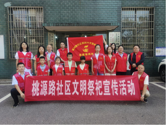 桃源路社区多措并举开展中元节“文明祭祀”宣传活动