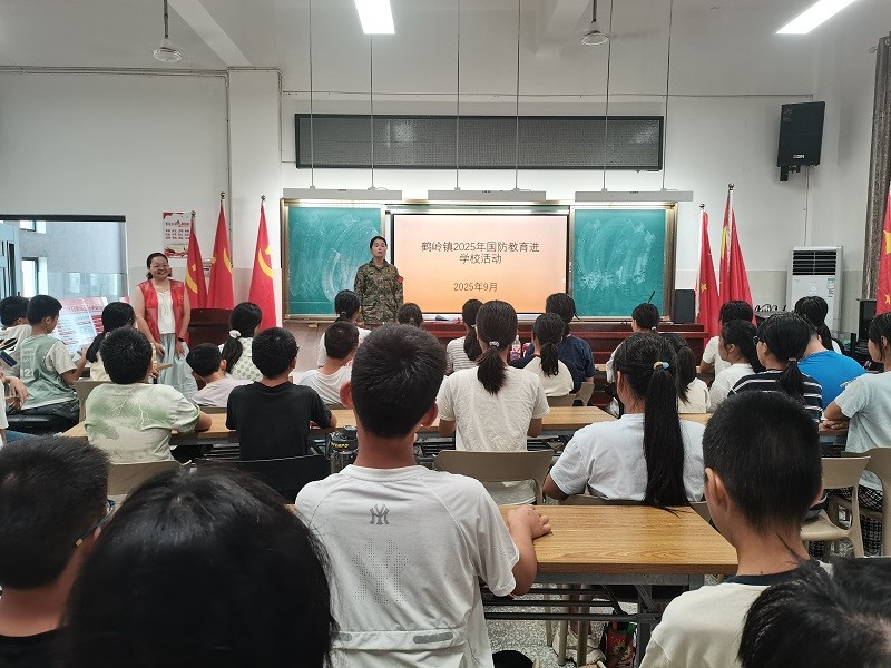 鹤岭镇开展国防教育“开学第一课”, 点燃学子强军梦想