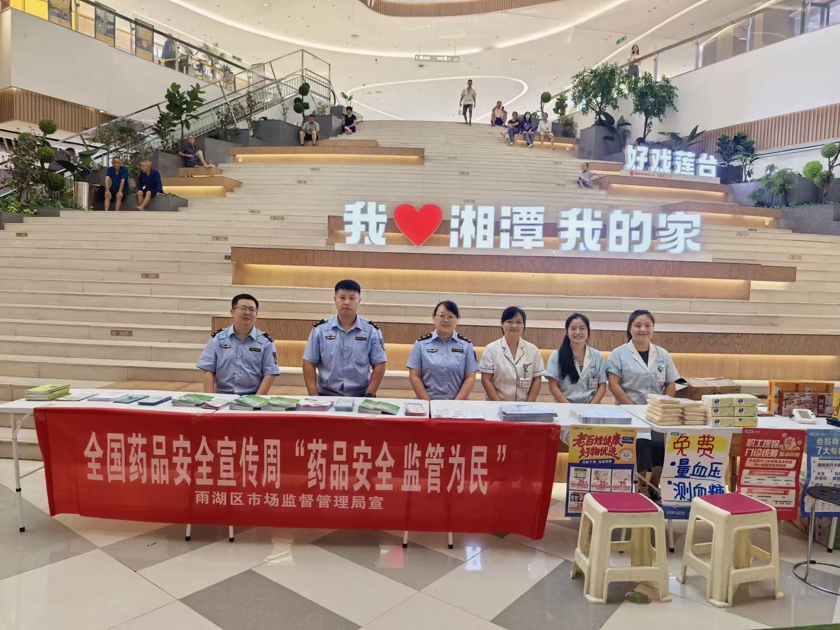雨湖区市场监督管理局开展“药品安全宣传周”活动