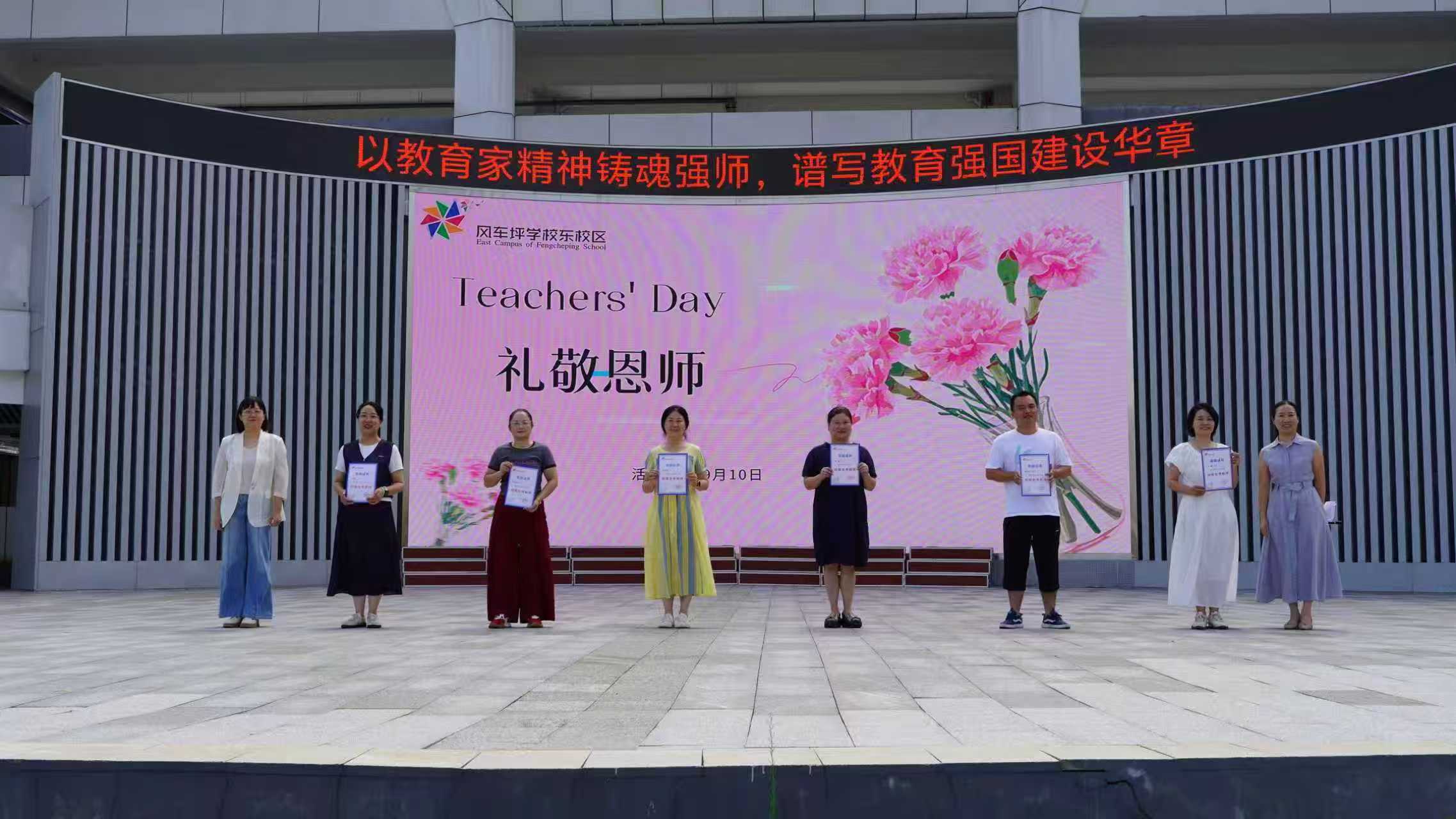 以教育家精神铸魂强师，谱写教育强国建设华章——风车坪学校举行第41个教师节庆祝活动