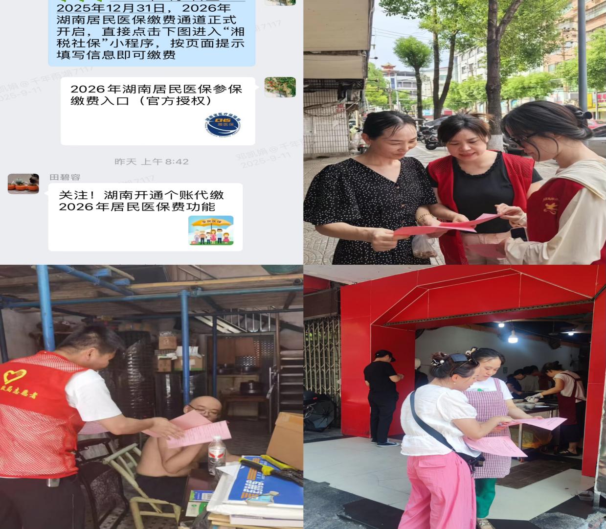 古梁巷社区多措并举全力推进2026年度城乡居民医疗保险征缴工作