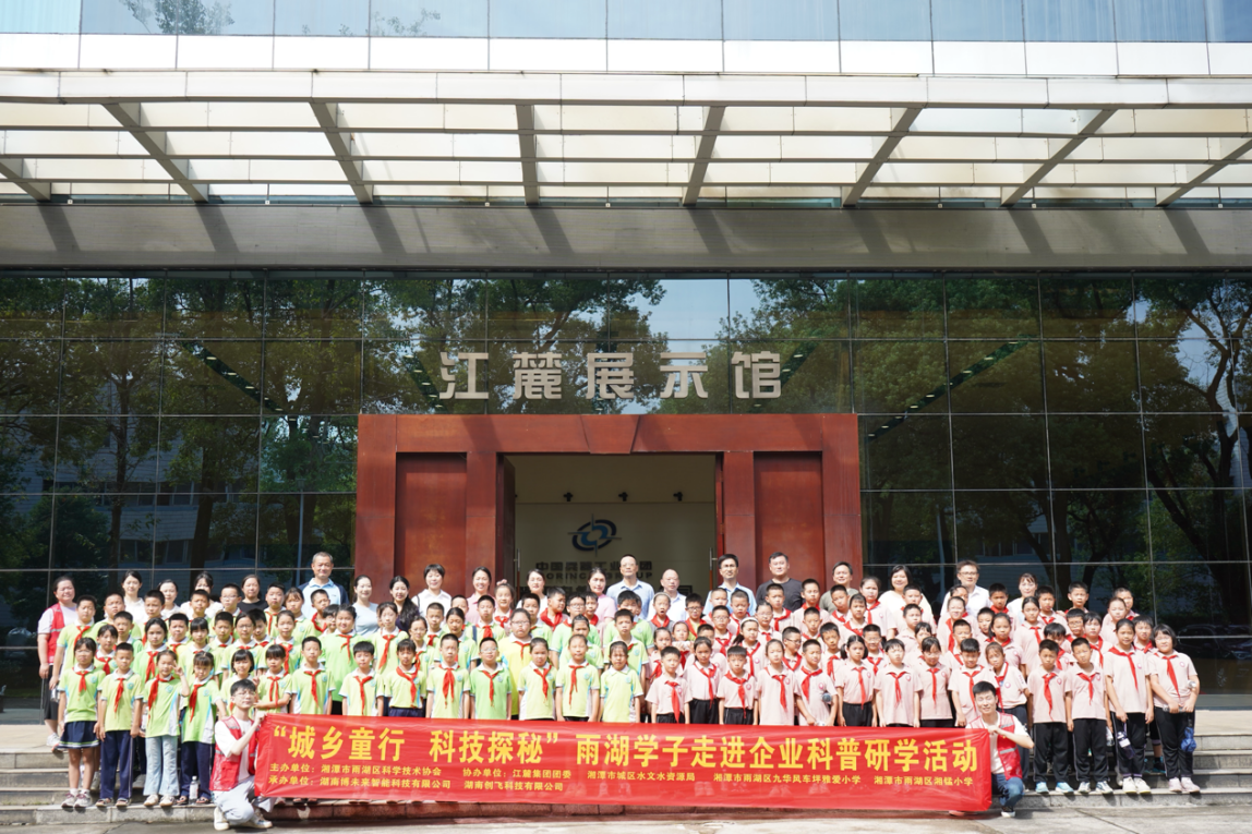 雨湖区科协组织开展“城乡童行 科技探秘”青少年科普研学活动