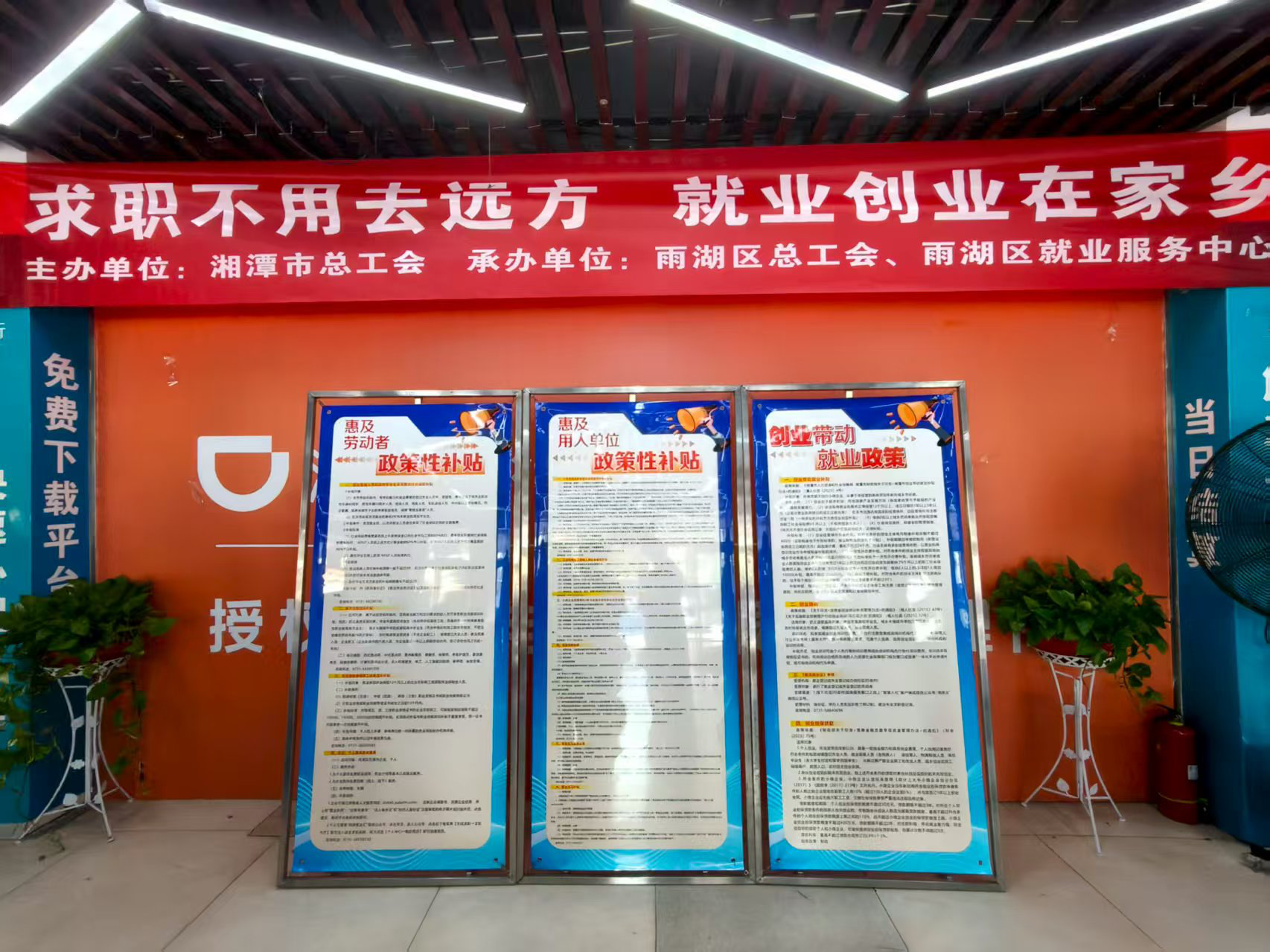 雨湖区总工会：金秋到驿站 工会帮就业