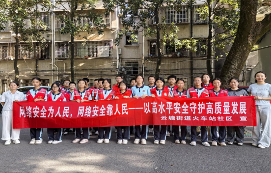 云塘街道：“线上+线下”双轨发力 织密网络安全“防护网”