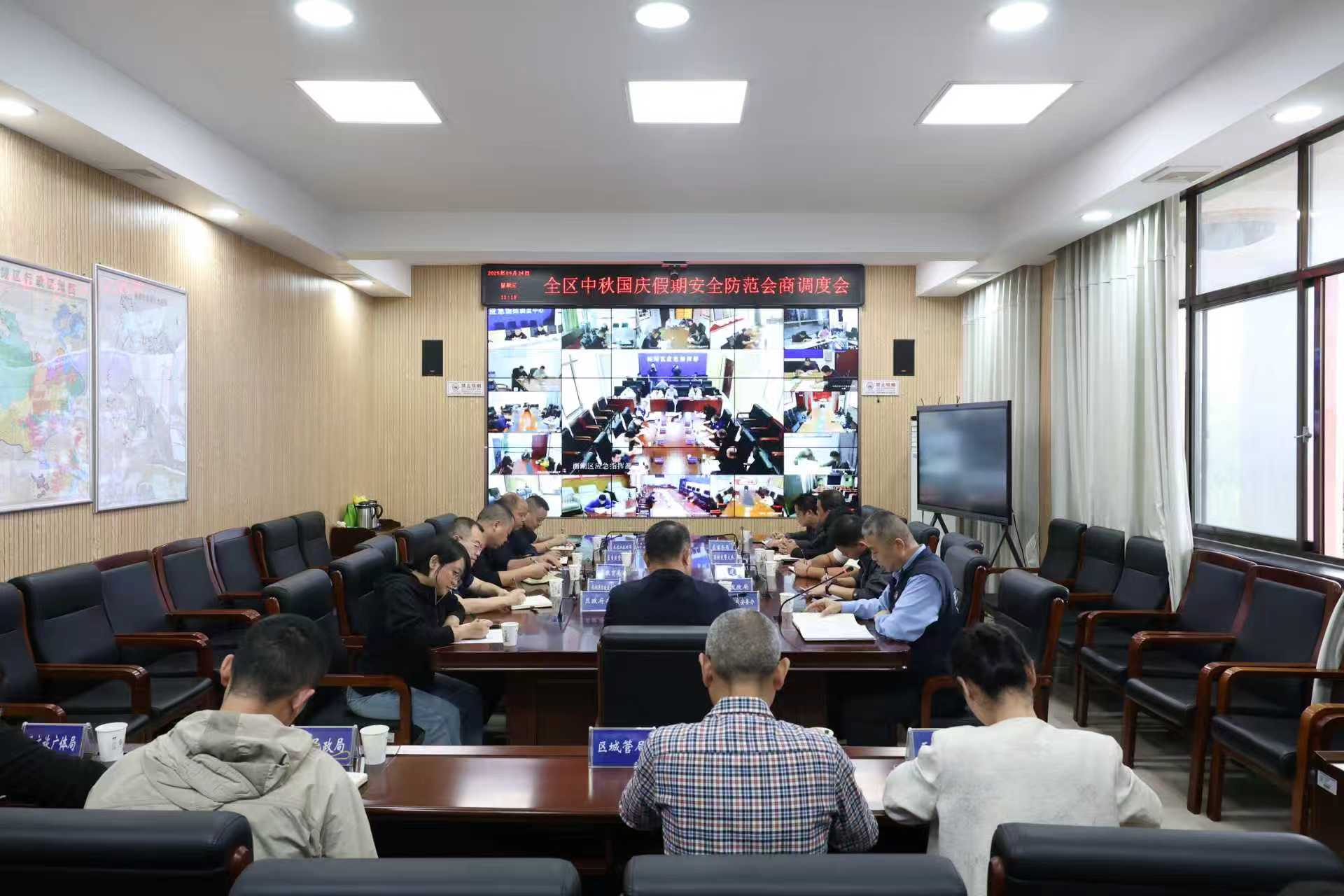 雨湖区召开“双节”假期安全防范会商调度会