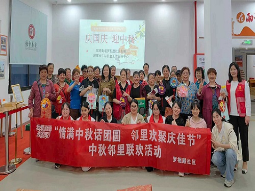 罗祖殿社区双节联欢活动暖人心