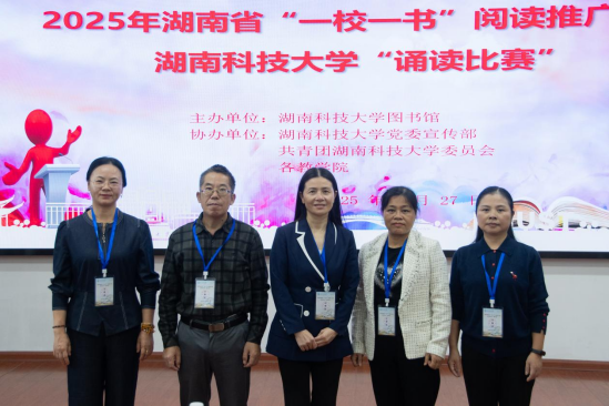 以声传情颂经典，湖南科技大学“一校一书”经典诵读比赛顺利举行