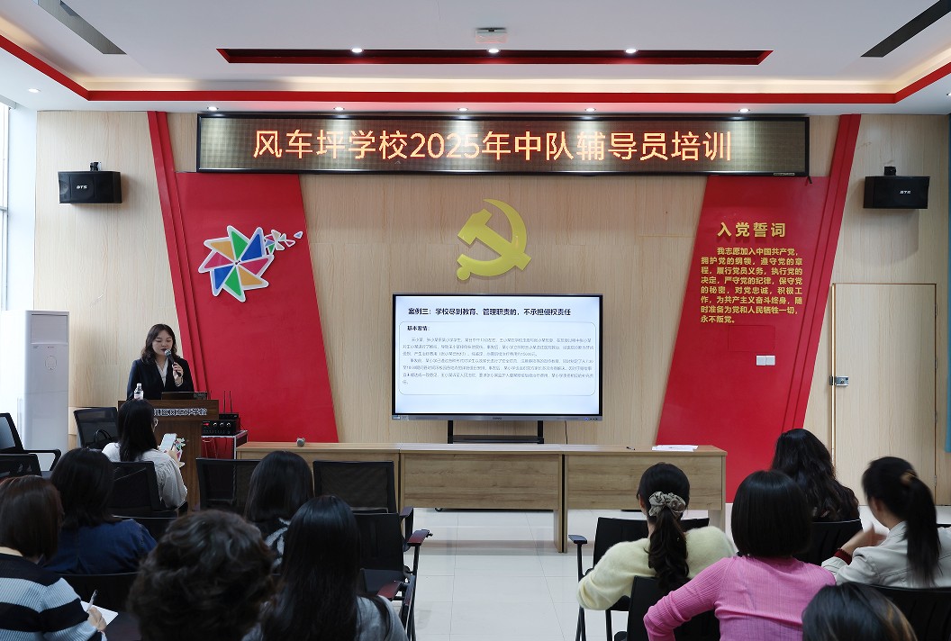 风车坪学校组织开展“学校责任界定与纠纷处理实务”专题培训