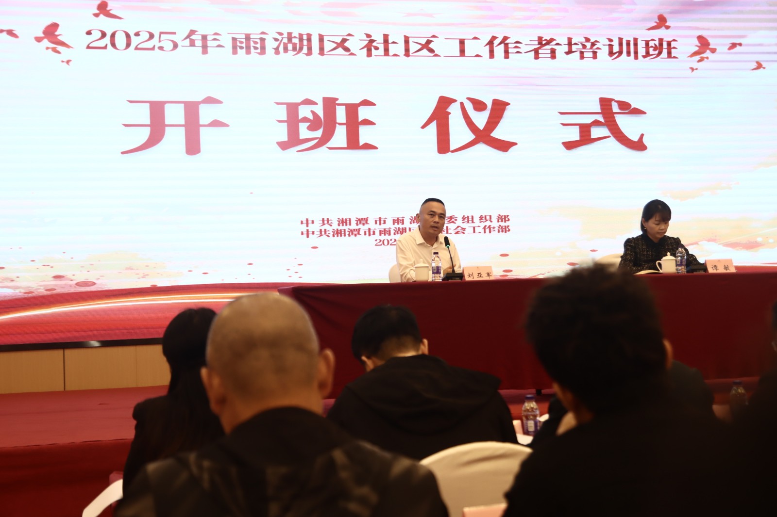 ​雨湖区举办2025年全区社区工作者培训