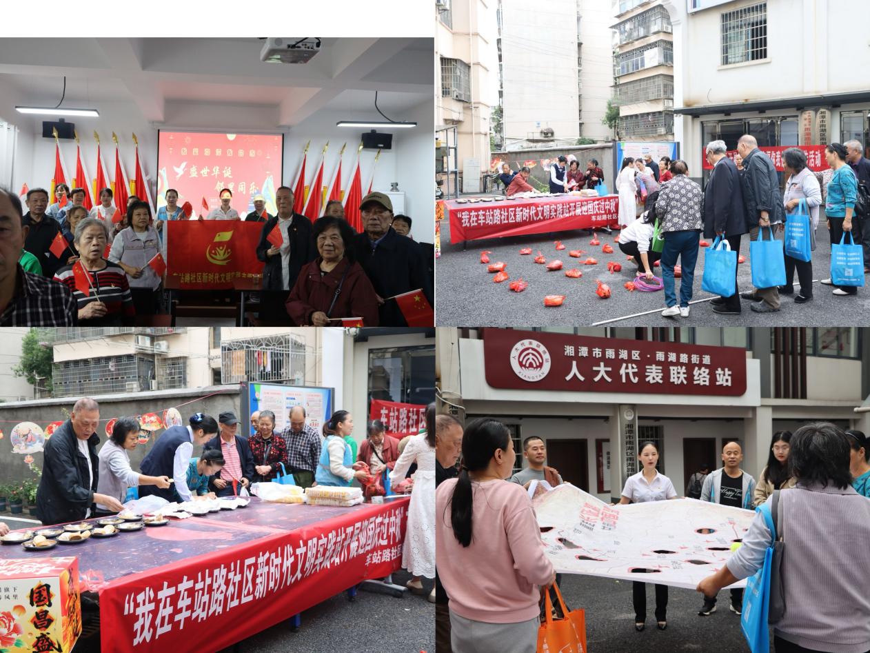 【我爱湘潭我的家】车站路社区：开展“盛世华诞·邻里同乐”迎国庆过中秋活动